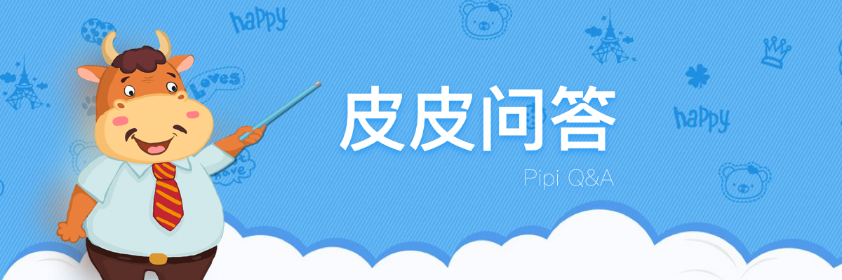 皮皮问答