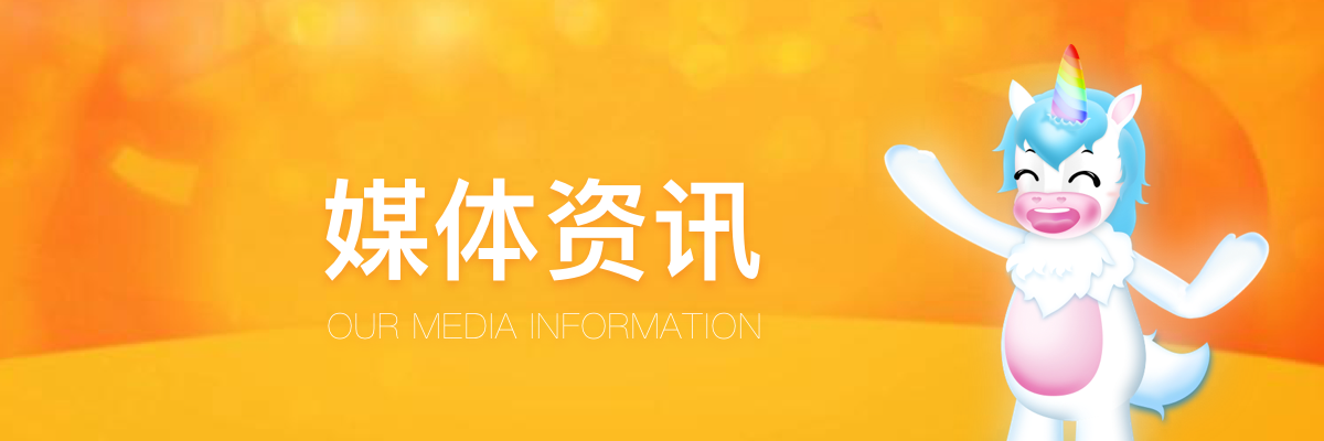 媒体资讯